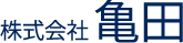 株式会社亀田