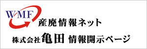 産廃情報ネット